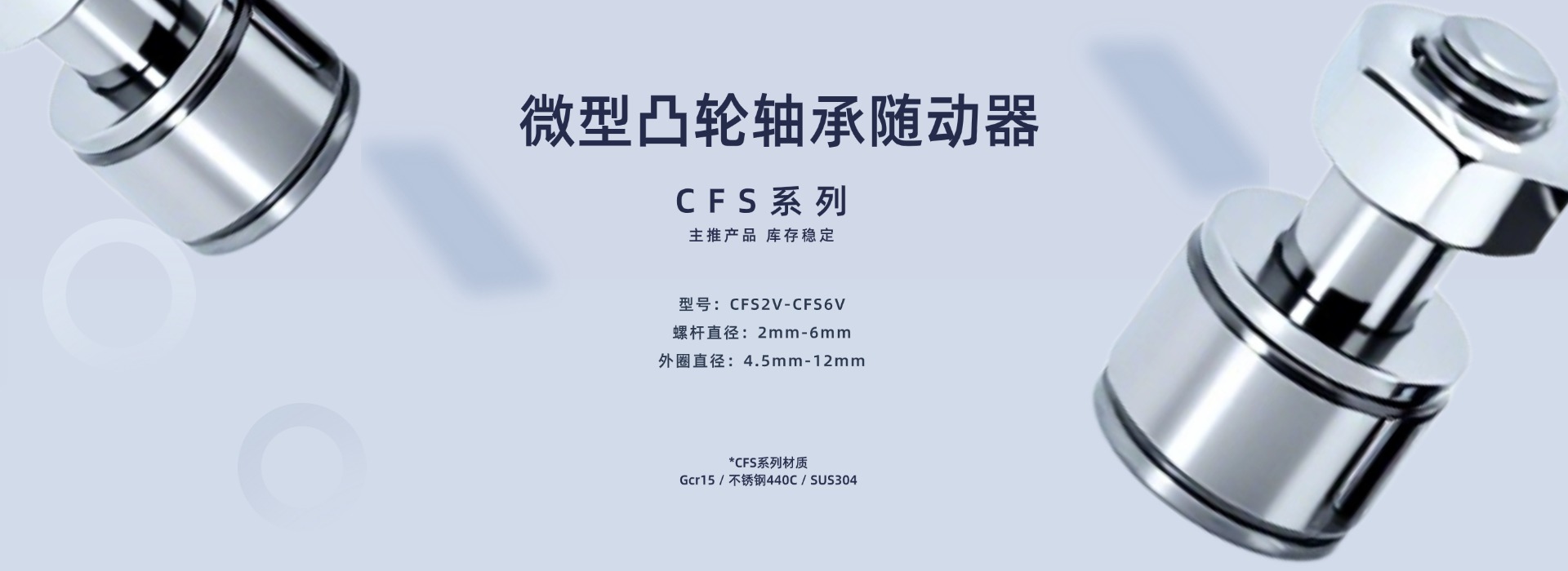 微型凸轮轴承随动器