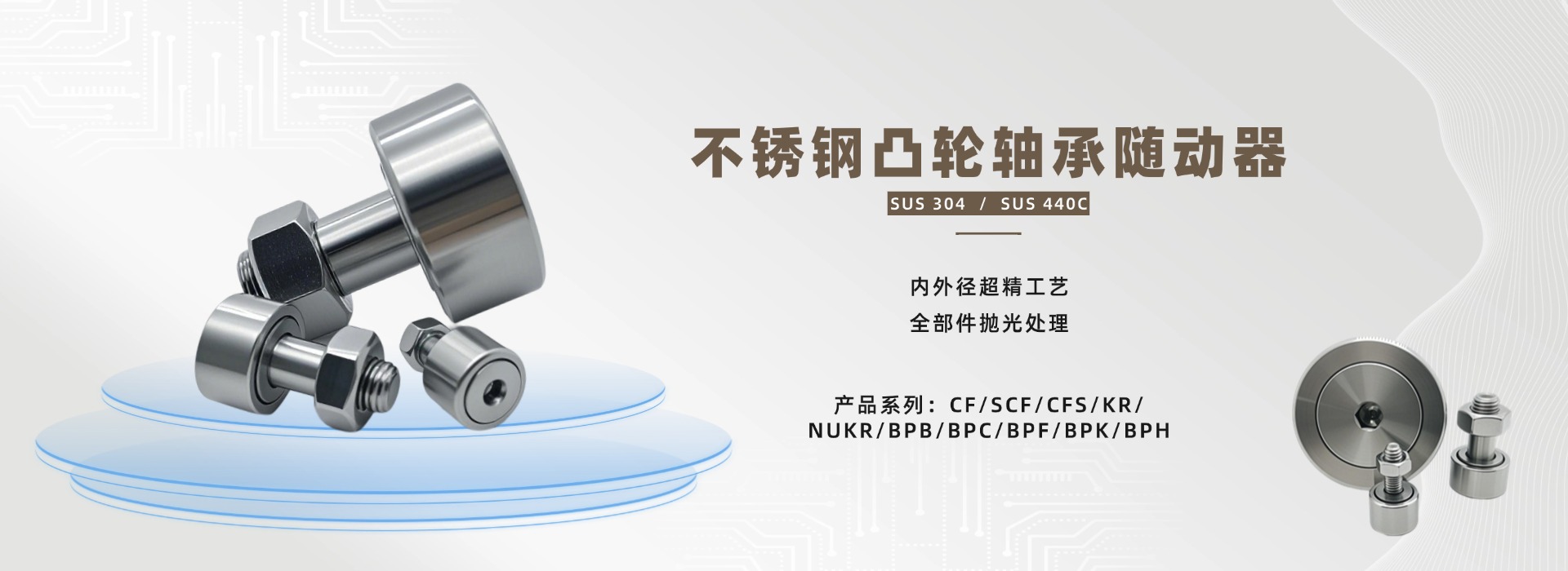 不锈钢凸轮轴承随动器