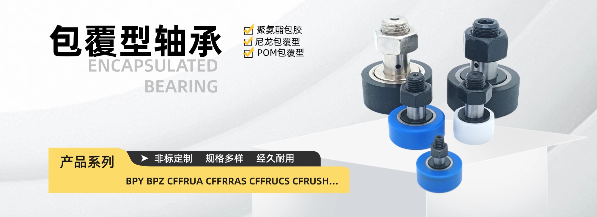 包胶轴承