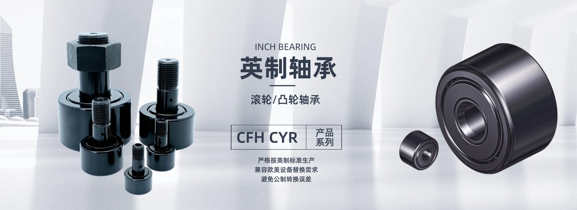 英制轴承