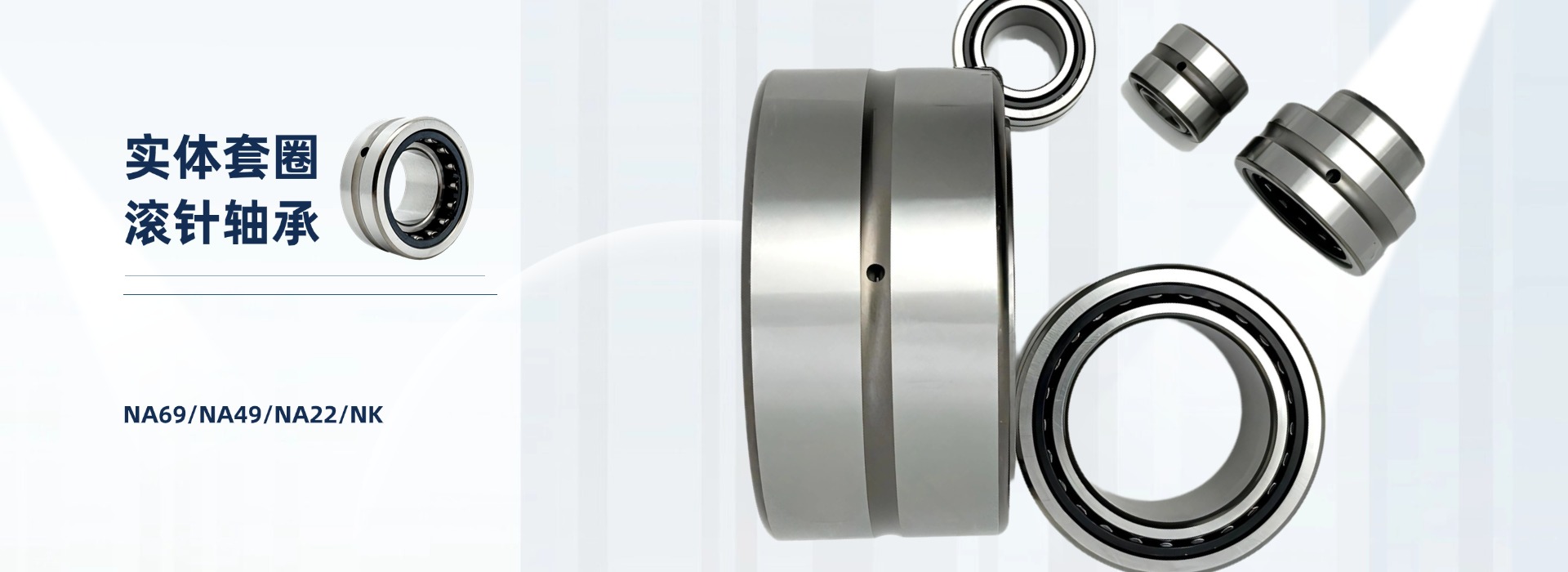 实体套圈滚针轴承